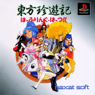 Touhou Chinyuuki - Halfling Hearts (JP) box cover front